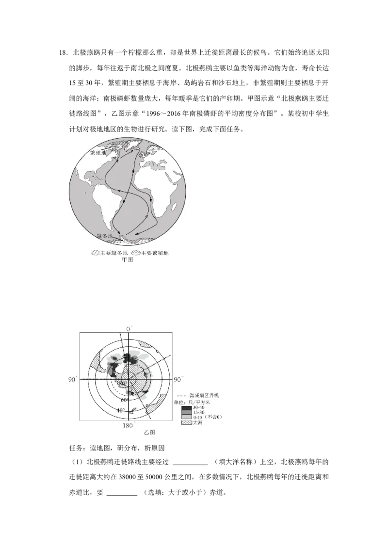 专题13极地地区（word）2025-2026学年初中地理人教版2024一轮复习学案知识点+习题（原卷版)_7地理中考复习_2026年中考复习（更新中）_2026中考地理一轮考点复习学案+配套课件_习题