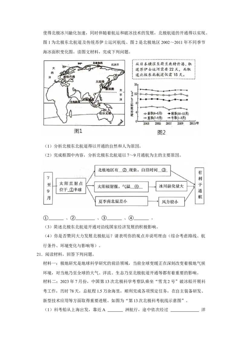 专题13极地地区（word）2025-2026学年初中地理人教版2024一轮复习学案知识点+习题（原卷版)_7地理中考复习_2026年中考复习（更新中）_2026中考地理一轮考点复习学案+配套课件_习题