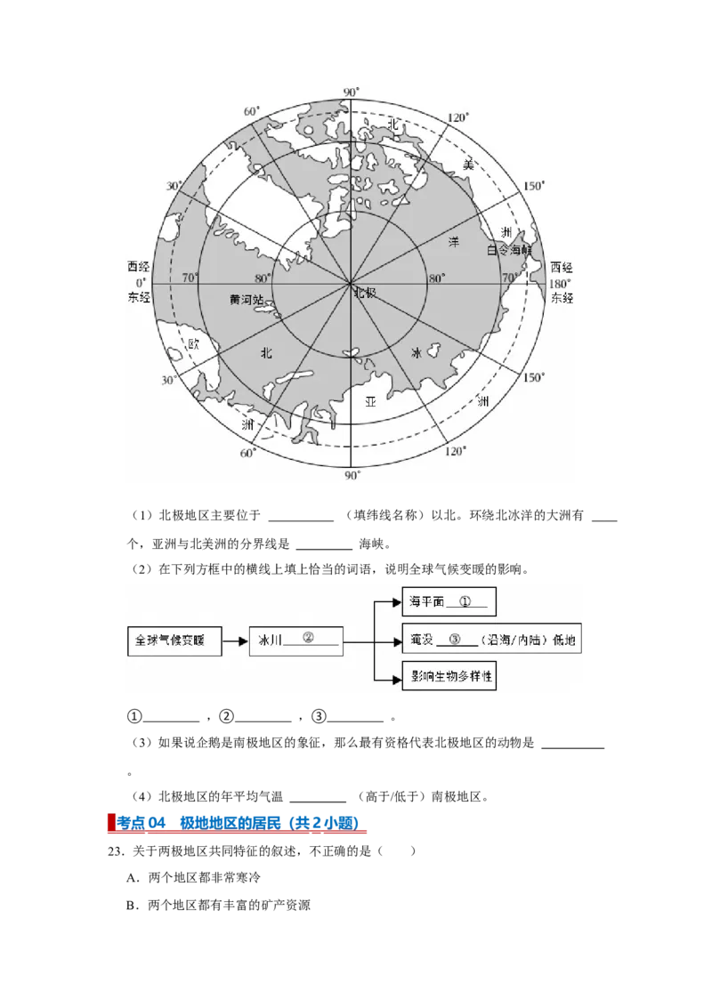 专题13极地地区（word）2025-2026学年初中地理人教版2024一轮复习学案知识点+习题（原卷版)_7地理中考复习_2026年中考复习（更新中）_2026中考地理一轮考点复习学案+配套课件_习题