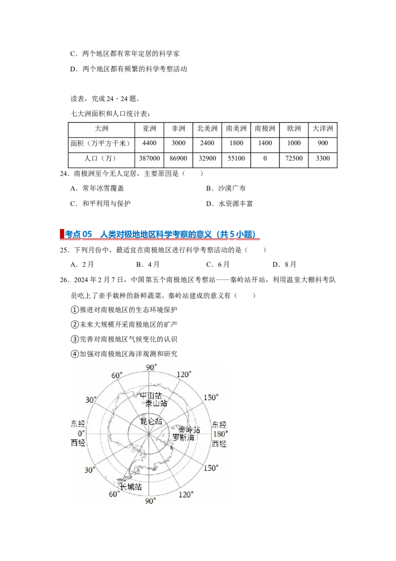 专题13极地地区（word）2025-2026学年初中地理人教版2024一轮复习学案知识点+习题（原卷版)_7地理中考复习_2026年中考复习（更新中）_2026中考地理一轮考点复习学案+配套课件_习题