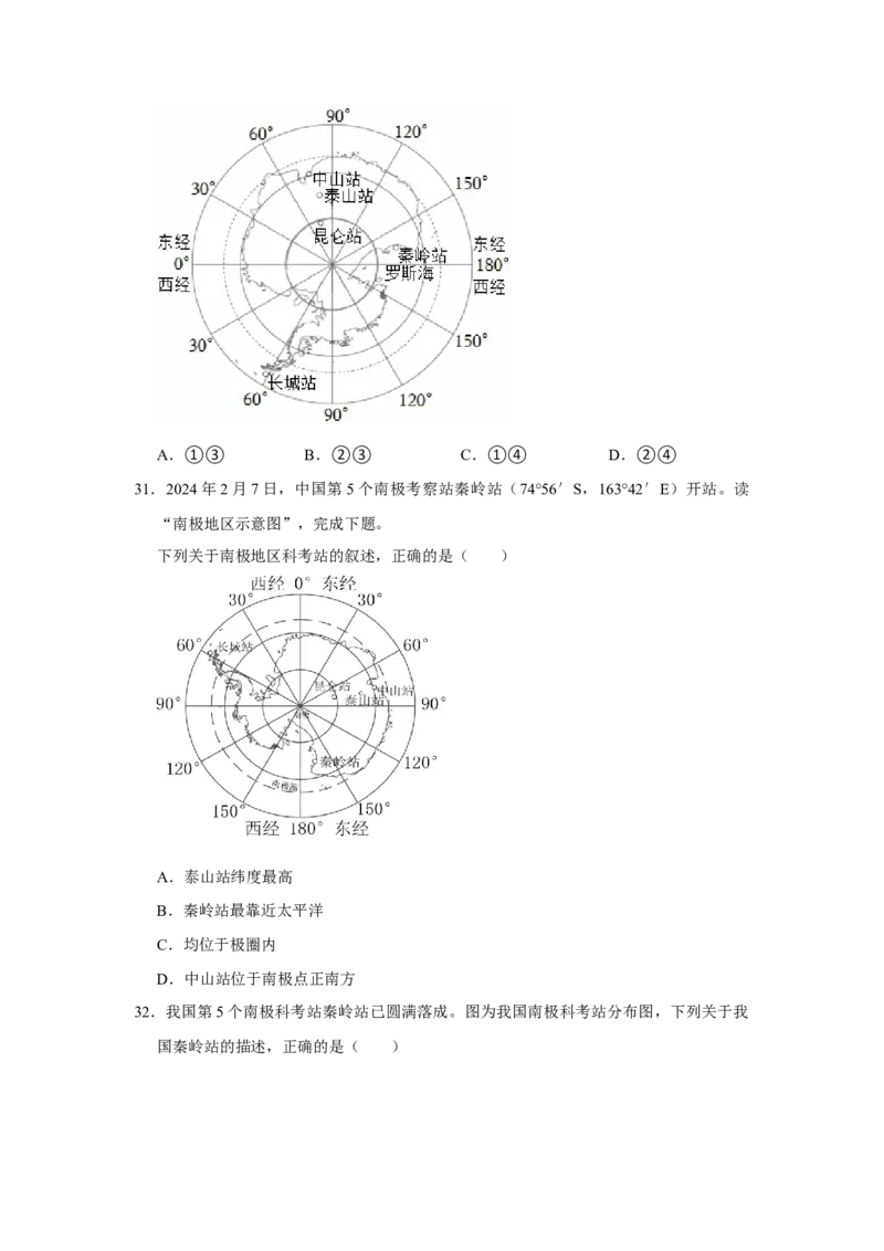 专题13极地地区（word）2025-2026学年初中地理人教版2024一轮复习学案知识点+习题（原卷版)_7地理中考复习_2026年中考复习（更新中）_2026中考地理一轮考点复习学案+配套课件_习题