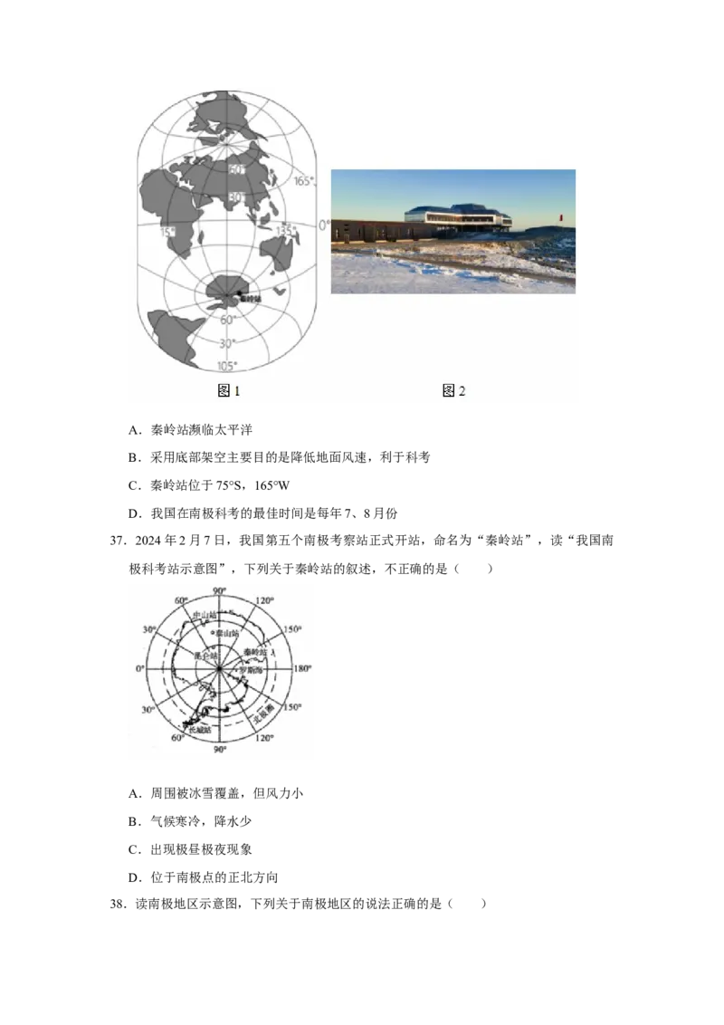 专题13极地地区（word）2025-2026学年初中地理人教版2024一轮复习学案知识点+习题（原卷版)_7地理中考复习_2026年中考复习（更新中）_2026中考地理一轮考点复习学案+配套课件_习题
