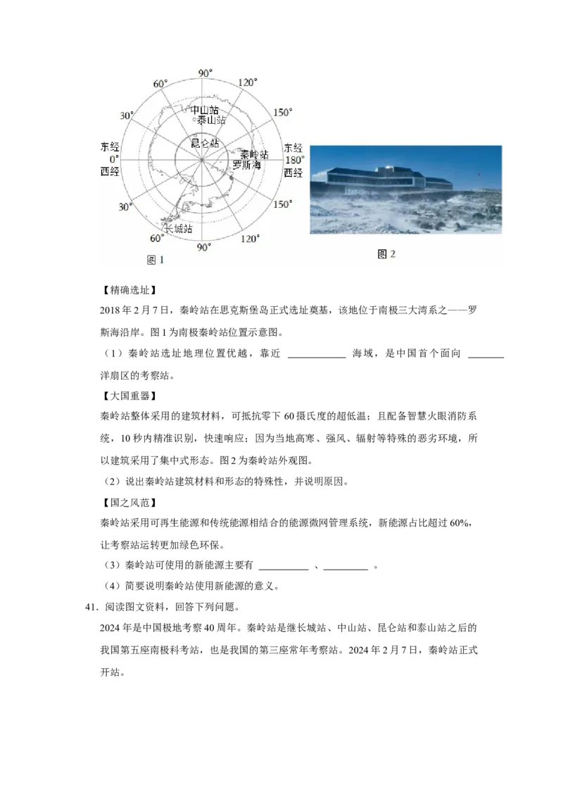 专题13极地地区（word）2025-2026学年初中地理人教版2024一轮复习学案知识点+习题（原卷版)_7地理中考复习_2026年中考复习（更新中）_2026中考地理一轮考点复习学案+配套课件_习题