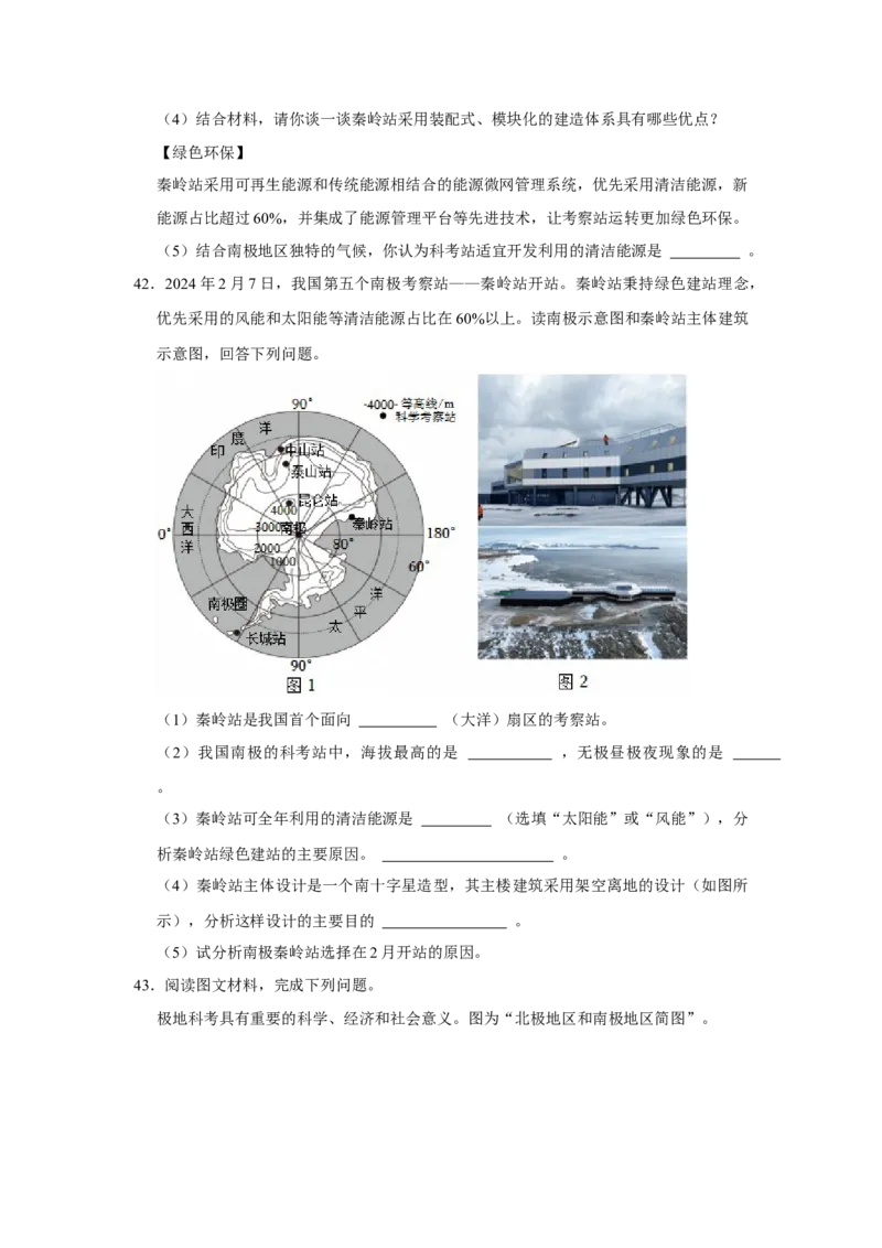 专题13极地地区（word）2025-2026学年初中地理人教版2024一轮复习学案知识点+习题（原卷版)_7地理中考复习_2026年中考复习（更新中）_2026中考地理一轮考点复习学案+配套课件_习题