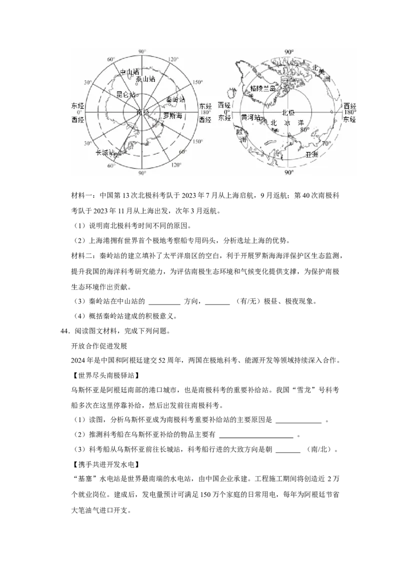专题13极地地区（word）2025-2026学年初中地理人教版2024一轮复习学案知识点+习题（原卷版)_7地理中考复习_2026年中考复习（更新中）_2026中考地理一轮考点复习学案+配套课件_习题