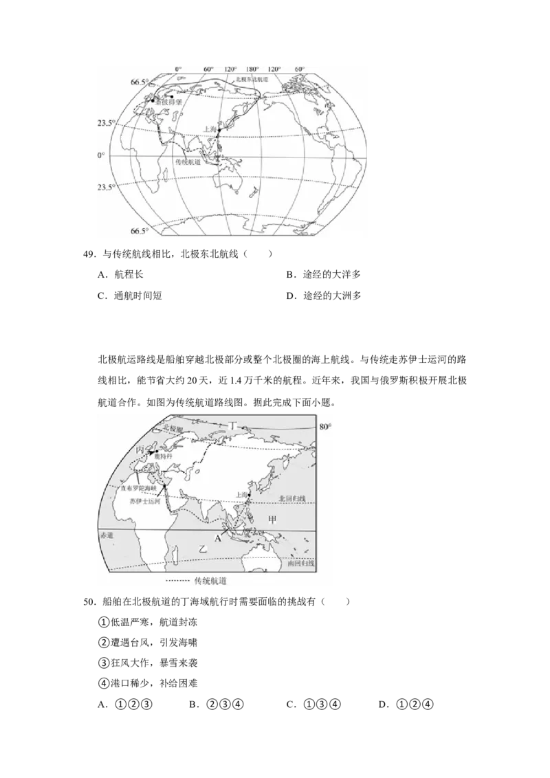 专题13极地地区（word）2025-2026学年初中地理人教版2024一轮复习学案知识点+习题（原卷版)_7地理中考复习_2026年中考复习（更新中）_2026中考地理一轮考点复习学案+配套课件_习题