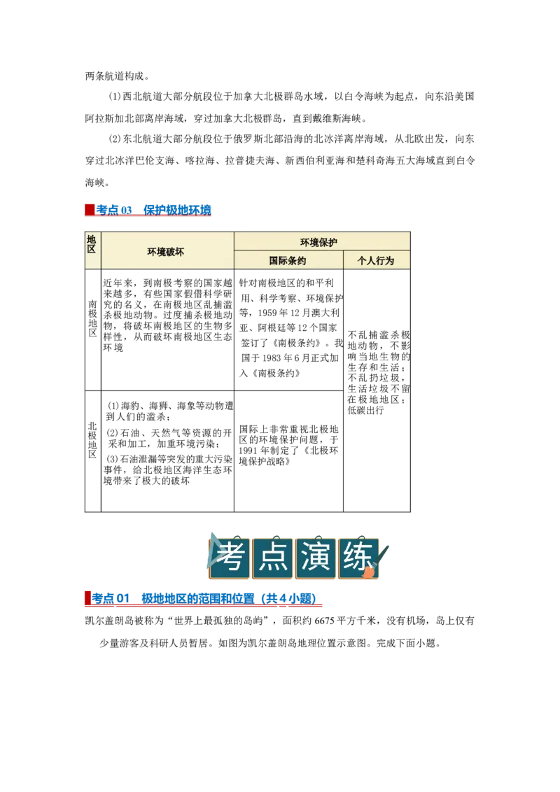 专题13极地地区（word）2025-2026学年初中地理人教版2024一轮复习学案知识点+习题（原卷版)_7地理中考复习_2026年中考复习（更新中）_2026中考地理一轮考点复习学案+配套课件_习题