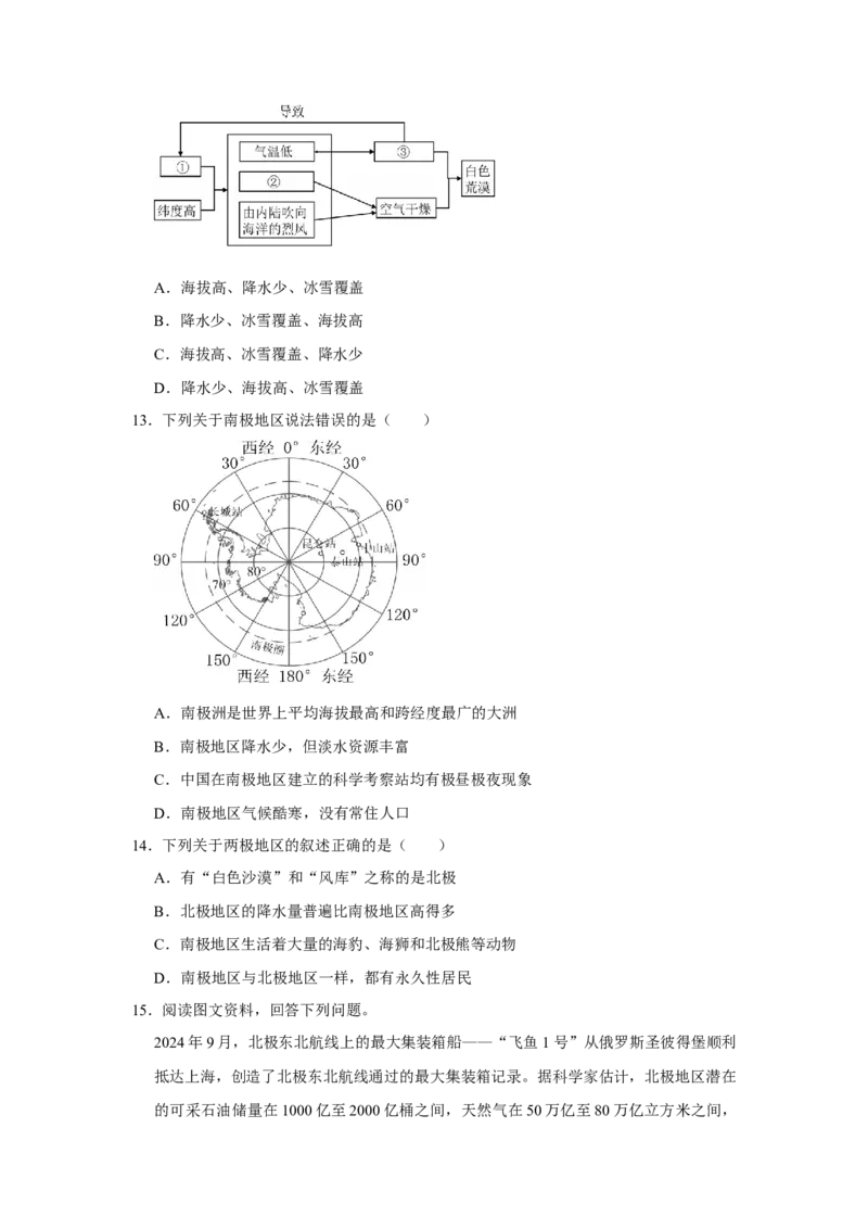 专题13极地地区（word）2025-2026学年初中地理人教版2024一轮复习学案知识点+习题（原卷版)_7地理中考复习_2026年中考复习（更新中）_2026中考地理一轮考点复习学案+配套课件_习题