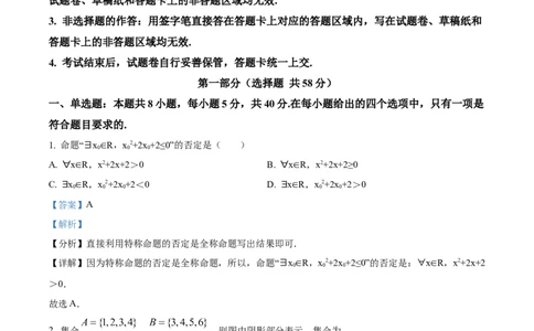 精品解析：湖南省株洲世纪星高级中学2025-2026学年高一上学期第一次月考数学试题（解析版）_2025年10月高一试卷_251003湖南省株洲世纪星高级中学2025-2026学年高一上学期第一次月考