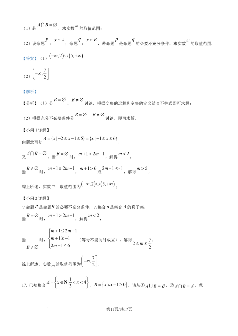 精品解析：湖南省株洲世纪星高级中学2025-2026学年高一上学期第一次月考数学试题（解析版）_2025年10月高一试卷_251003湖南省株洲世纪星高级中学2025-2026学年高一上学期第一次月考