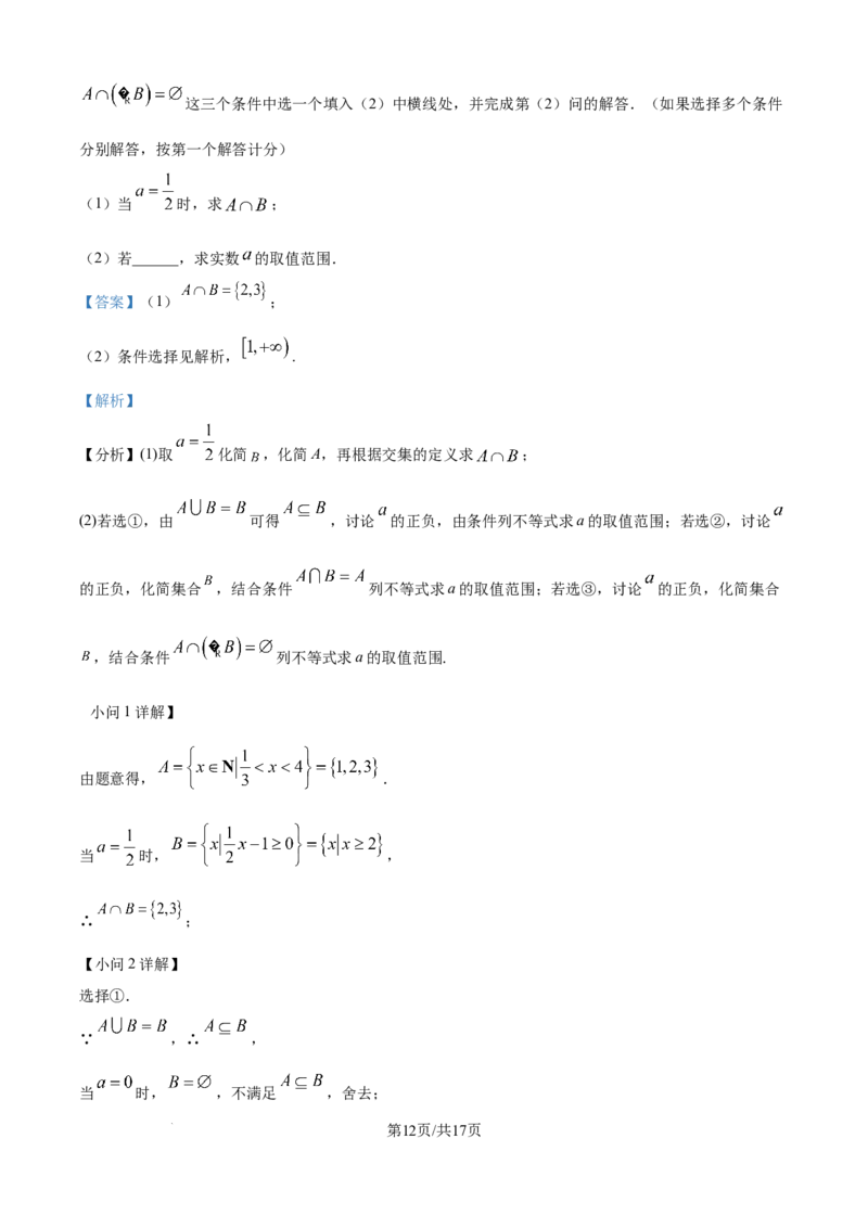 精品解析：湖南省株洲世纪星高级中学2025-2026学年高一上学期第一次月考数学试题（解析版）_2025年10月高一试卷_251003湖南省株洲世纪星高级中学2025-2026学年高一上学期第一次月考