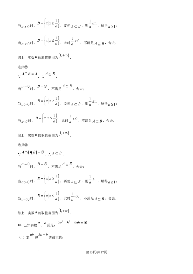 精品解析：湖南省株洲世纪星高级中学2025-2026学年高一上学期第一次月考数学试题（解析版）_2025年10月高一试卷_251003湖南省株洲世纪星高级中学2025-2026学年高一上学期第一次月考