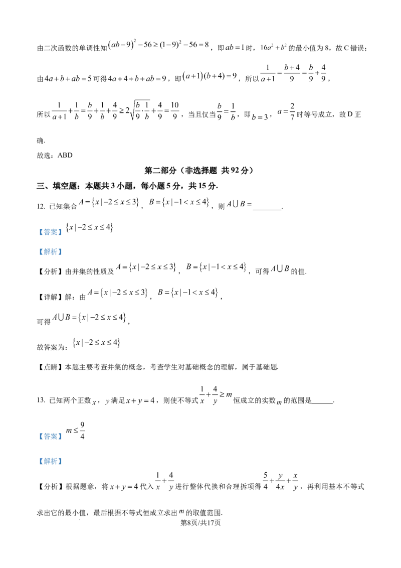 精品解析：湖南省株洲世纪星高级中学2025-2026学年高一上学期第一次月考数学试题（解析版）_2025年10月高一试卷_251003湖南省株洲世纪星高级中学2025-2026学年高一上学期第一次月考