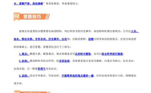 专题15观点论述类（小论文题）（含答题技巧，题型专练70题）（原卷版）_8历史中考复习_2024年中考复习资料_二轮复习_2024年中考历史二轮热点题型归纳与变式演练