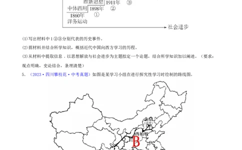专题15观点论述类（小论文题）（含答题技巧，题型专练70题）（原卷版）_8历史中考复习_2024年中考复习资料_二轮复习_2024年中考历史二轮热点题型归纳与变式演练