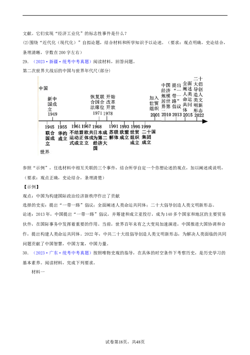 专题15观点论述类（小论文题）（含答题技巧，题型专练70题）（原卷版）_8历史中考复习_2024年中考复习资料_二轮复习_2024年中考历史二轮热点题型归纳与变式演练