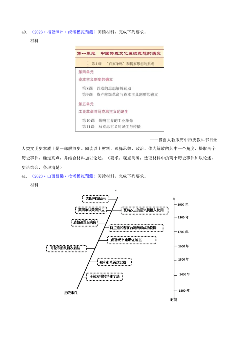 专题15观点论述类（小论文题）（含答题技巧，题型专练70题）（原卷版）_8历史中考复习_2024年中考复习资料_二轮复习_2024年中考历史二轮热点题型归纳与变式演练