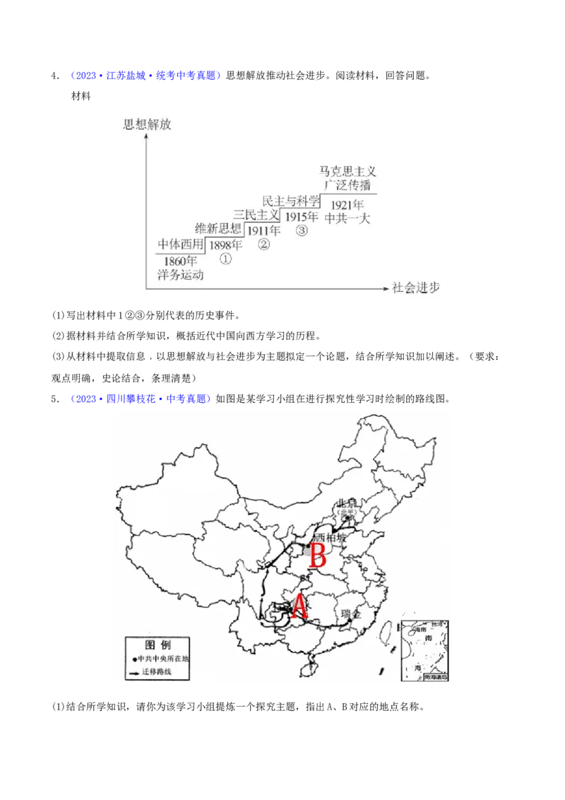 专题15观点论述类（小论文题）（含答题技巧，题型专练70题）（原卷版）_8历史中考复习_2024年中考复习资料_二轮复习_2024年中考历史二轮热点题型归纳与变式演练
