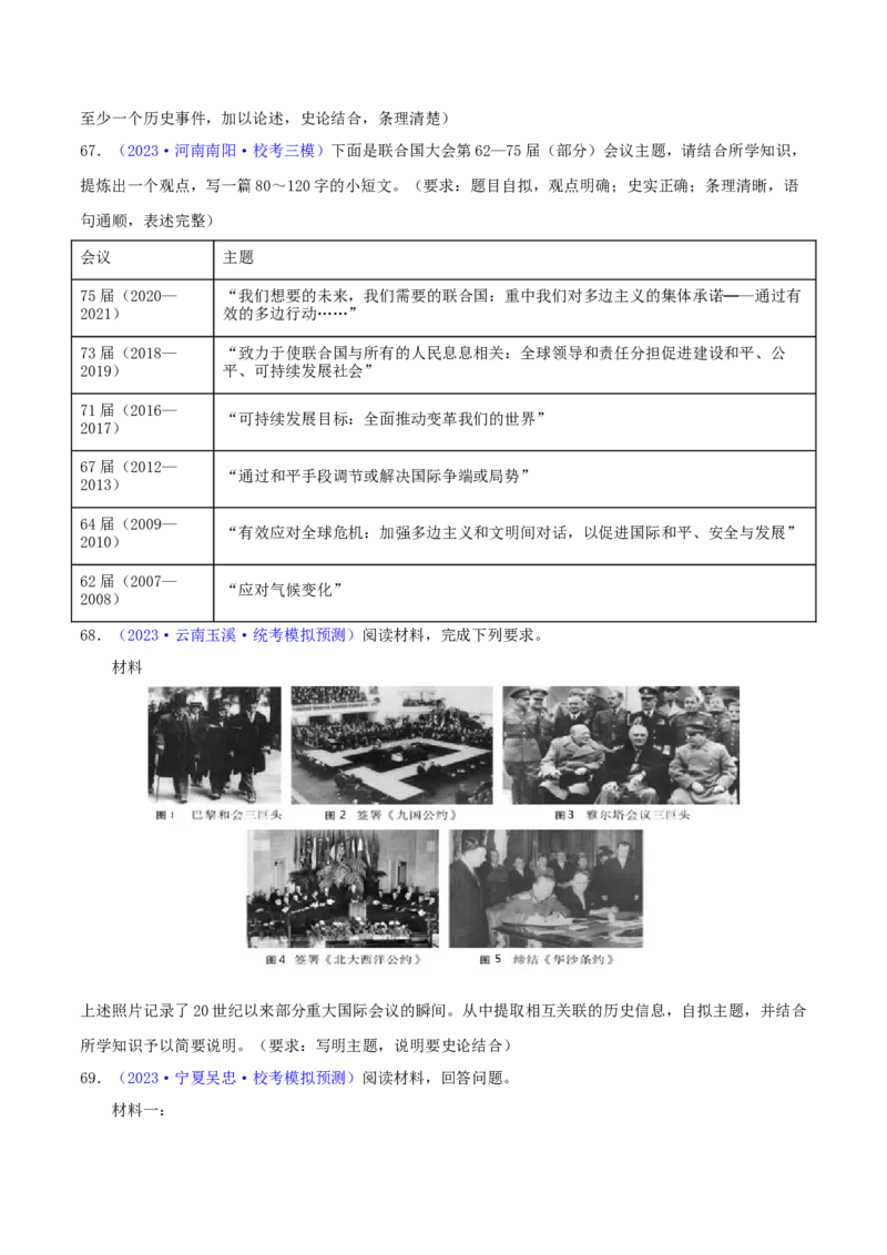 专题15观点论述类（小论文题）（含答题技巧，题型专练70题）（原卷版）_8历史中考复习_2024年中考复习资料_二轮复习_2024年中考历史二轮热点题型归纳与变式演练