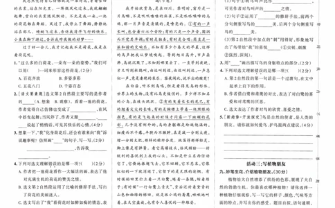 26春《小学学霸作业本--综合素养评价卷》语文3下_26春《小学学霸作业本》_26春《小学学霸作业本》语文1-6年级下册1_26春《小学学霸作业本》语文3下