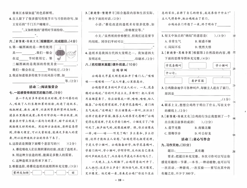 26春《小学学霸作业本--综合素养评价卷》语文3下_26春《小学学霸作业本》_26春《小学学霸作业本》语文1-6年级下册1_26春《小学学霸作业本》语文3下