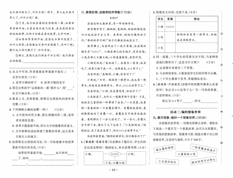 26春《小学学霸作业本--综合素养评价卷》语文3下_26春《小学学霸作业本》_26春《小学学霸作业本》语文1-6年级下册1_26春《小学学霸作业本》语文3下