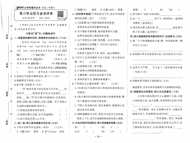 26春《小学学霸作业本--综合素养评价卷》语文3下_26春《小学学霸作业本》_26春《小学学霸作业本》语文1-6年级下册1_26春《小学学霸作业本》语文3下