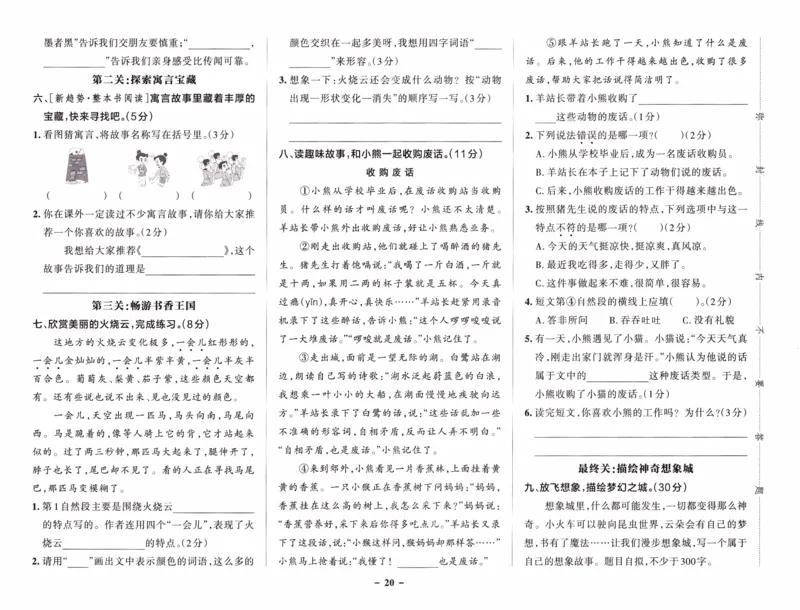 26春《小学学霸作业本--综合素养评价卷》语文3下_26春《小学学霸作业本》_26春《小学学霸作业本》语文1-6年级下册1_26春《小学学霸作业本》语文3下