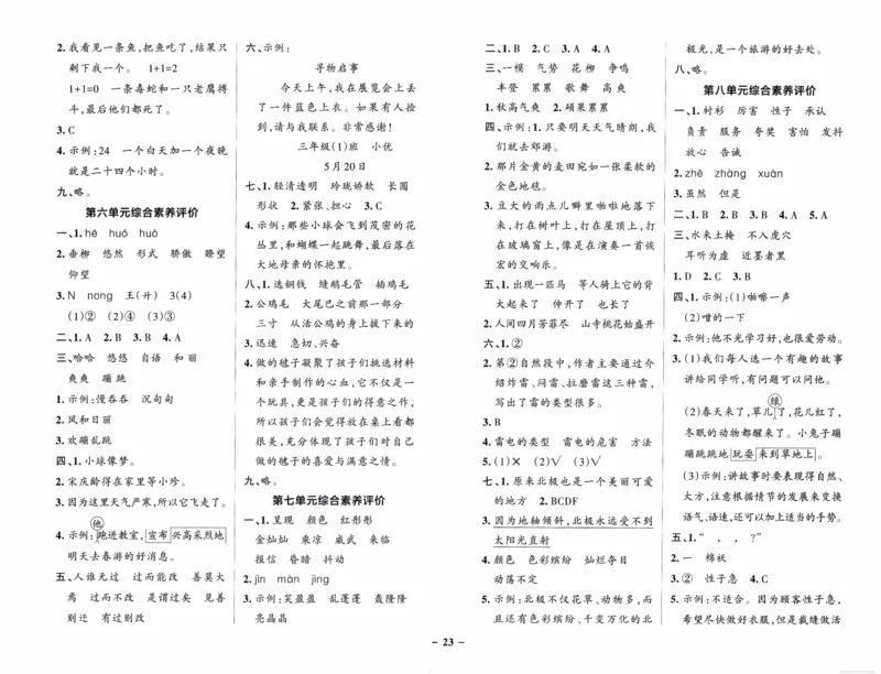 26春《小学学霸作业本--综合素养评价卷》语文3下_26春《小学学霸作业本》_26春《小学学霸作业本》语文1-6年级下册1_26春《小学学霸作业本》语文3下