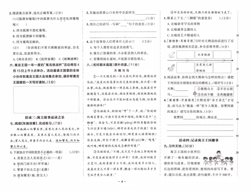 26春《小学学霸作业本--综合素养评价卷》语文3下_26春《小学学霸作业本》_26春《小学学霸作业本》语文1-6年级下册1_26春《小学学霸作业本》语文3下