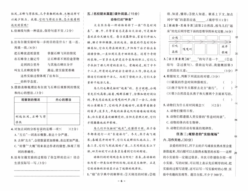 26春《小学学霸作业本--综合素养评价卷》语文3下_26春《小学学霸作业本》_26春《小学学霸作业本》语文1-6年级下册1_26春《小学学霸作业本》语文3下