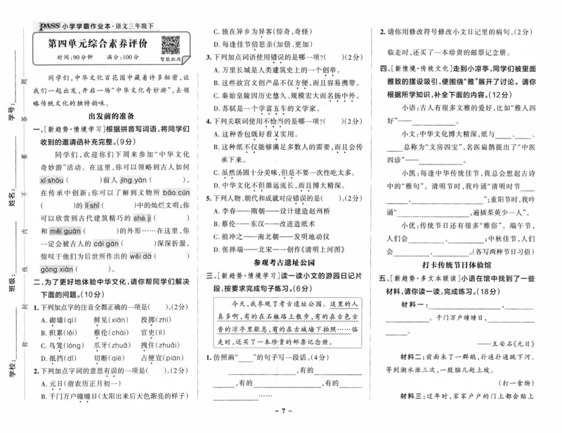 26春《小学学霸作业本--综合素养评价卷》语文3下_26春《小学学霸作业本》_26春《小学学霸作业本》语文1-6年级下册1_26春《小学学霸作业本》语文3下