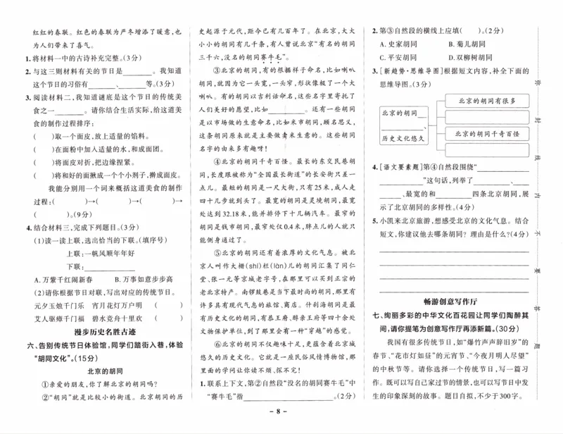 26春《小学学霸作业本--综合素养评价卷》语文3下_26春《小学学霸作业本》_26春《小学学霸作业本》语文1-6年级下册1_26春《小学学霸作业本》语文3下