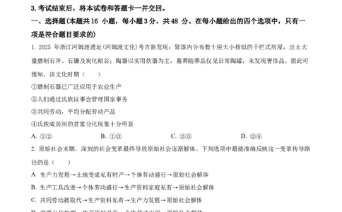 精品解析：河南省南阳市六校2025-2026学年高一上学期第一次联考政治试题（原卷版）_2025年10月高一试卷_251016河南省南阳市六校2025-2026学年高一上学期第一次联考（全）