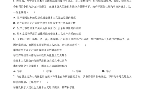 精品解析：河南省南阳市六校2025-2026学年高一上学期第一次联考政治试题（原卷版）_2025年10月高一试卷_251016河南省南阳市六校2025-2026学年高一上学期第一次联考（全）