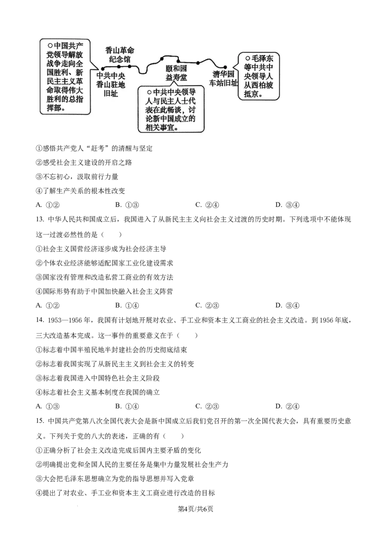 精品解析：河南省南阳市六校2025-2026学年高一上学期第一次联考政治试题（原卷版）_2025年10月高一试卷_251016河南省南阳市六校2025-2026学年高一上学期第一次联考（全）