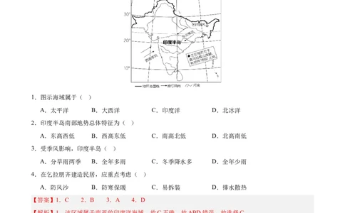 专题10南亚与印度（解析版）_7地理中考复习_2024年中考复习资料_专项复习资料_完三年（2021-2023）中考地理真题分项汇编（全国通用）_解析版