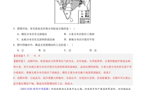 专题10南亚与印度（解析版）_7地理中考复习_2024年中考复习资料_专项复习资料_完三年（2021-2023）中考地理真题分项汇编（全国通用）_解析版