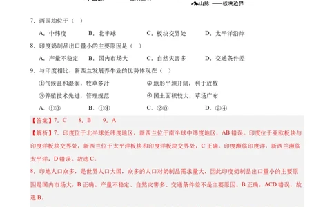 专题10南亚与印度（解析版）_7地理中考复习_2024年中考复习资料_专项复习资料_完三年（2021-2023）中考地理真题分项汇编（全国通用）_解析版