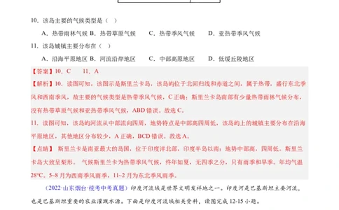 专题10南亚与印度（解析版）_7地理中考复习_2024年中考复习资料_专项复习资料_完三年（2021-2023）中考地理真题分项汇编（全国通用）_解析版