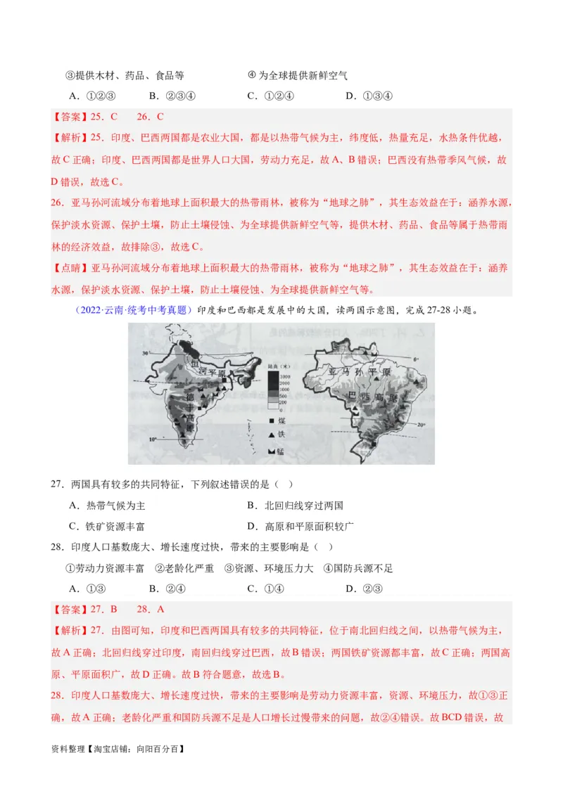专题10南亚与印度（解析版）_7地理中考复习_2024年中考复习资料_专项复习资料_完三年（2021-2023）中考地理真题分项汇编（全国通用）_解析版
