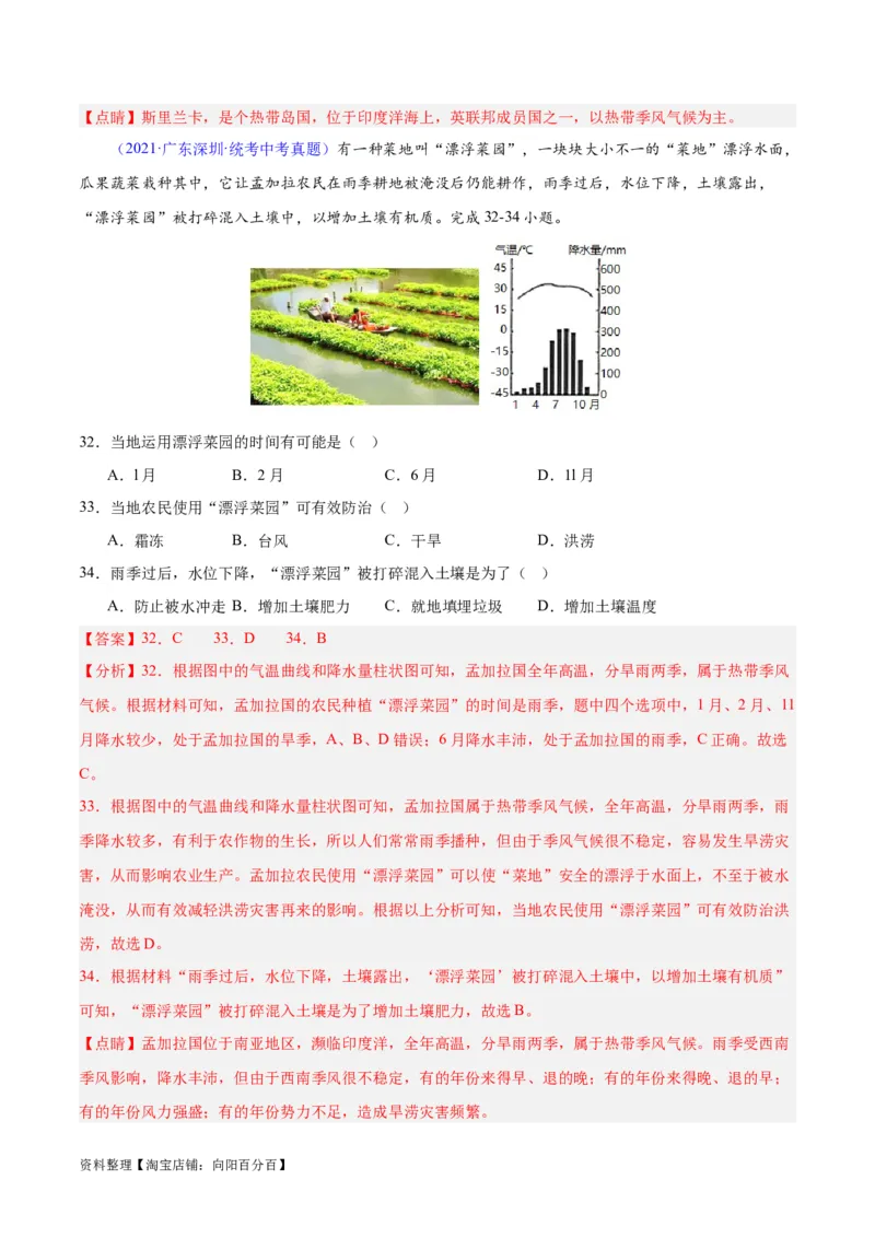专题10南亚与印度（解析版）_7地理中考复习_2024年中考复习资料_专项复习资料_完三年（2021-2023）中考地理真题分项汇编（全国通用）_解析版