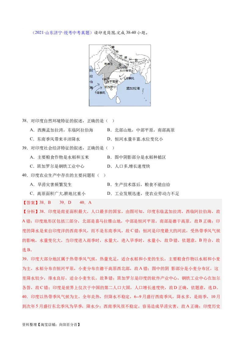 专题10南亚与印度（解析版）_7地理中考复习_2024年中考复习资料_专项复习资料_完三年（2021-2023）中考地理真题分项汇编（全国通用）_解析版