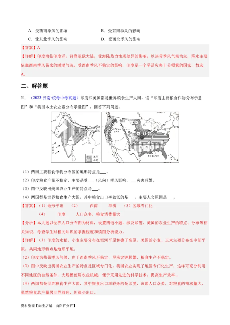 专题10南亚与印度（解析版）_7地理中考复习_2024年中考复习资料_专项复习资料_完三年（2021-2023）中考地理真题分项汇编（全国通用）_解析版