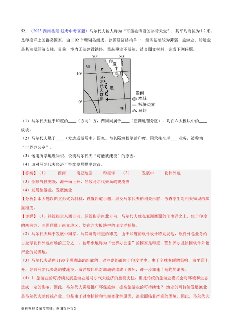 专题10南亚与印度（解析版）_7地理中考复习_2024年中考复习资料_专项复习资料_完三年（2021-2023）中考地理真题分项汇编（全国通用）_解析版
