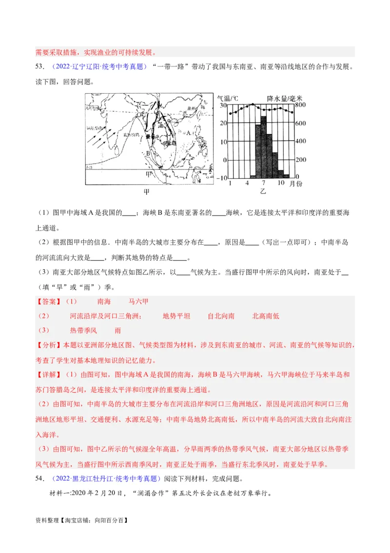 专题10南亚与印度（解析版）_7地理中考复习_2024年中考复习资料_专项复习资料_完三年（2021-2023）中考地理真题分项汇编（全国通用）_解析版