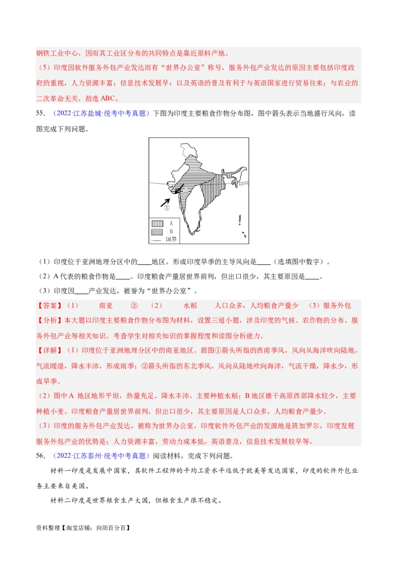 专题10南亚与印度（解析版）_7地理中考复习_2024年中考复习资料_专项复习资料_完三年（2021-2023）中考地理真题分项汇编（全国通用）_解析版