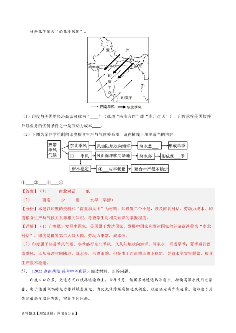 专题10南亚与印度（解析版）_7地理中考复习_2024年中考复习资料_专项复习资料_完三年（2021-2023）中考地理真题分项汇编（全国通用）_解析版