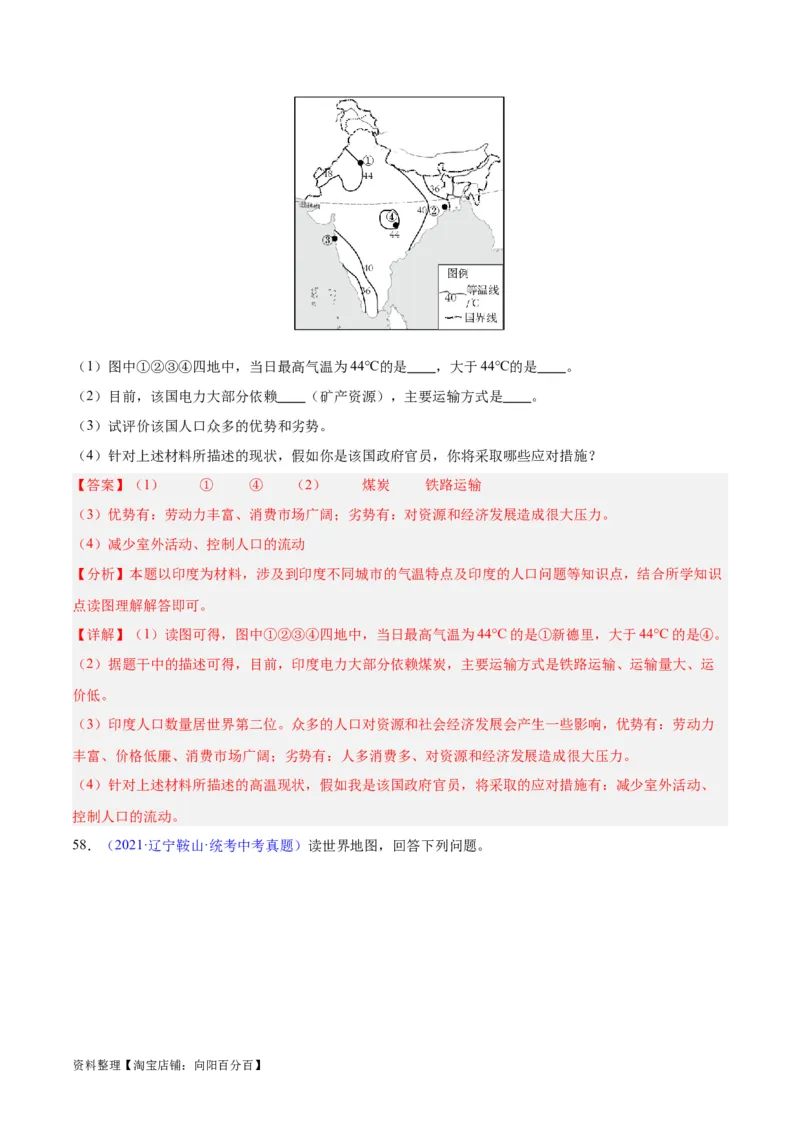专题10南亚与印度（解析版）_7地理中考复习_2024年中考复习资料_专项复习资料_完三年（2021-2023）中考地理真题分项汇编（全国通用）_解析版