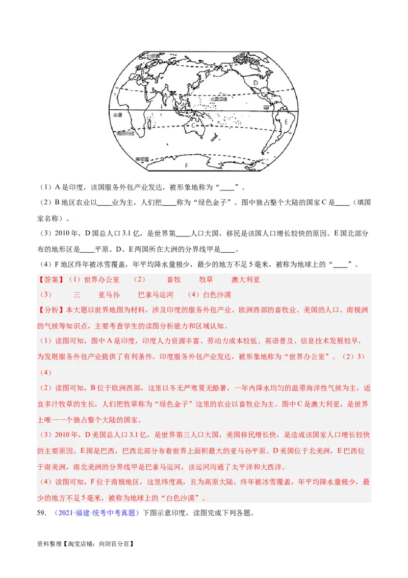 专题10南亚与印度（解析版）_7地理中考复习_2024年中考复习资料_专项复习资料_完三年（2021-2023）中考地理真题分项汇编（全国通用）_解析版